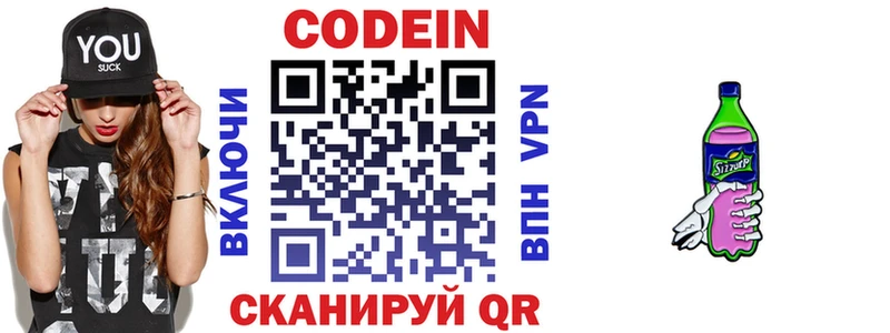 Кодеиновый сироп Lean Purple Drank  Морозовск 